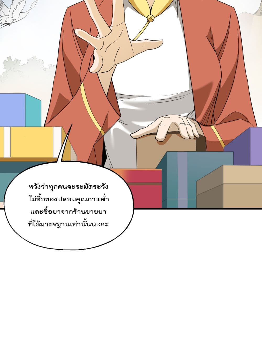 I Am Invincible After Going Down the Mountain ตอนที่ 18 (36)